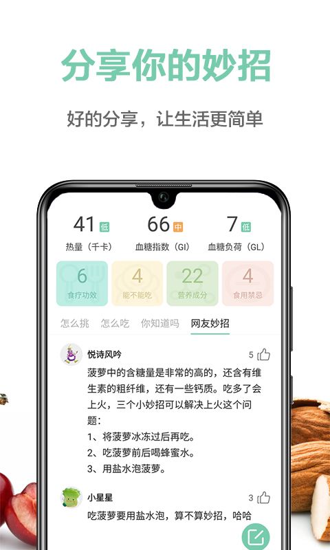 果蔬百科手机版下载