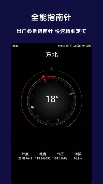 AR全能指南针app下载