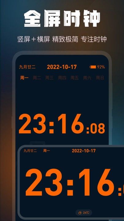 桌面时钟锁屏软件下载