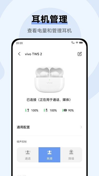 vivo耳机app下载