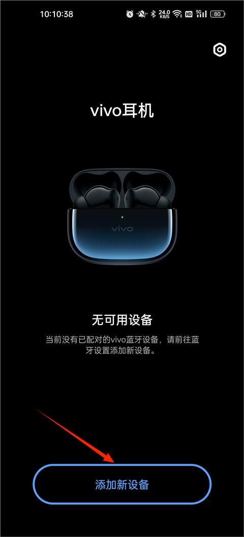 蓝牙vivo耳机怎么连接手机