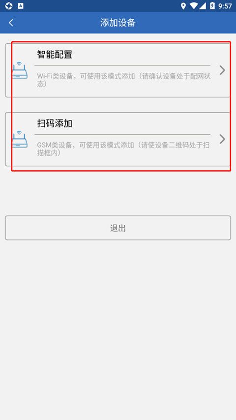 依华莱斯喂鱼器官方版怎么添加设备