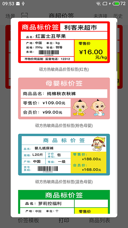 价签打印app下载