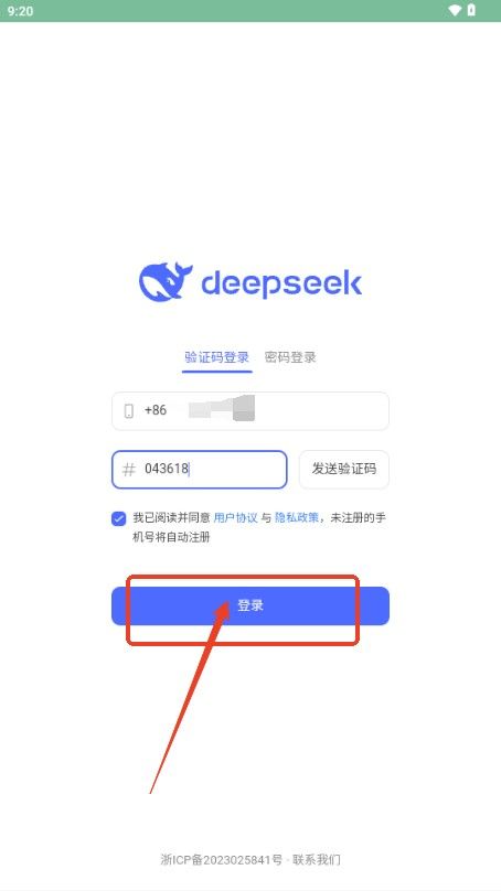 deepseek app使用教程