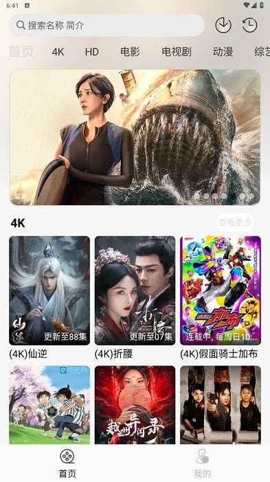 若雪4k追剧免费软件下载
