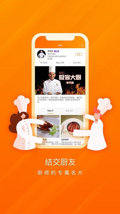 群厨会安卓版下载