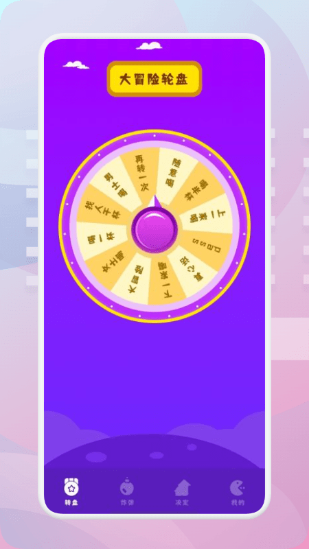 抉择简单克服抉择困难转转来决定app
