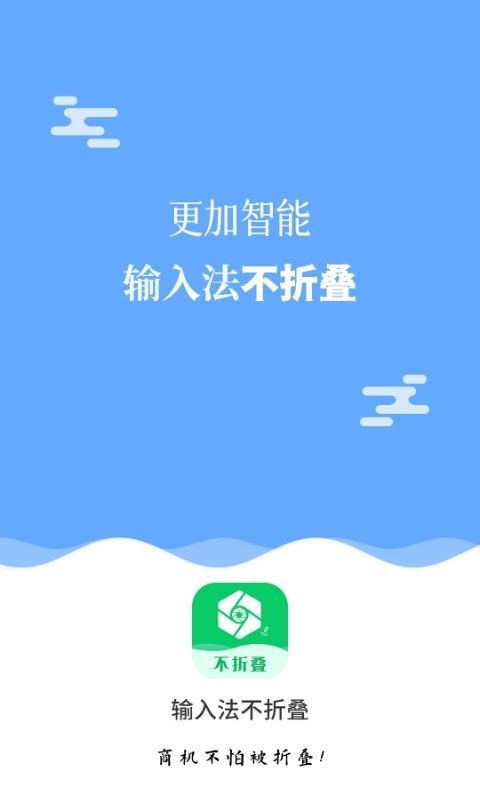 微商输入法不折叠下载安装