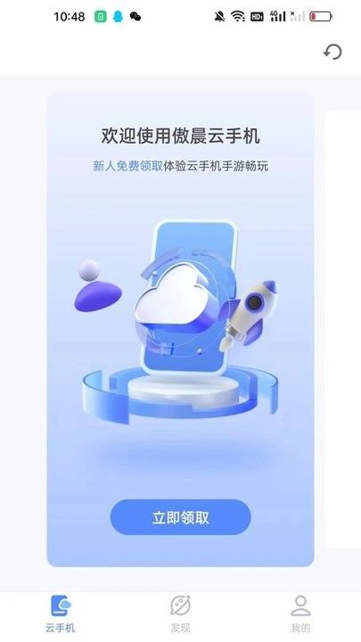 傲晨云手机app下载