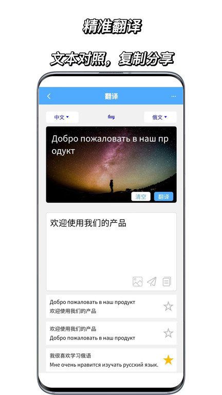 俄语翻译通手机版下载