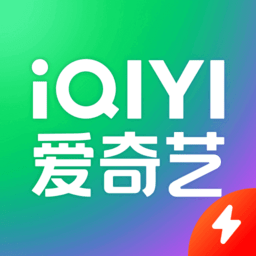 爱奇艺极速版领红包2025最新版