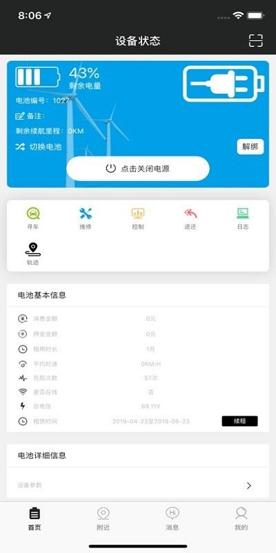 享锂来租赁app官方版