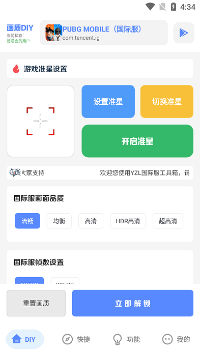 亚洲龙画质助手最新版本下载安装