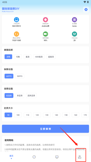 亚洲龙画质助手最新版本下载安装