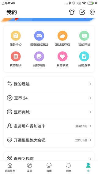 酷酷跑加速方法介绍