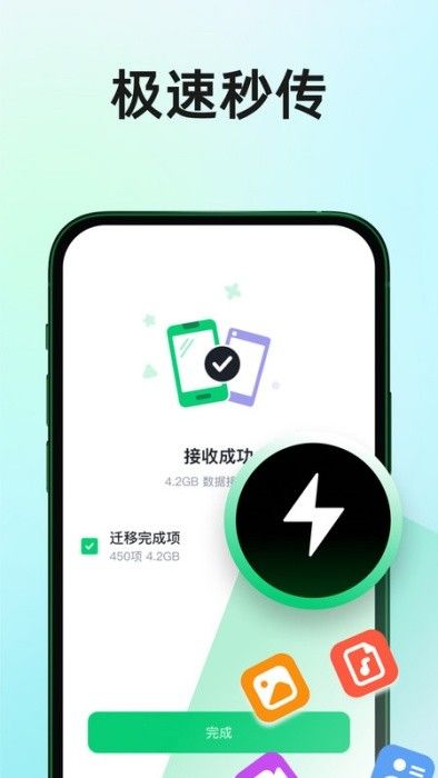 换机迁移app