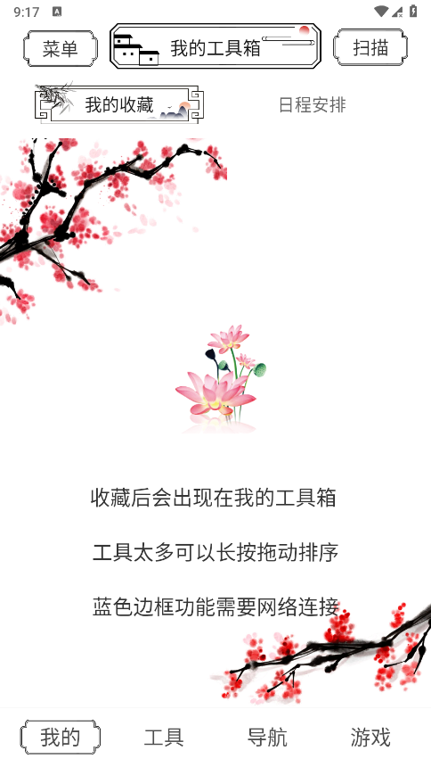 水墨工具箱手机版下载