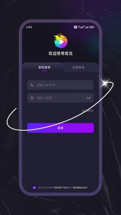 剪流app