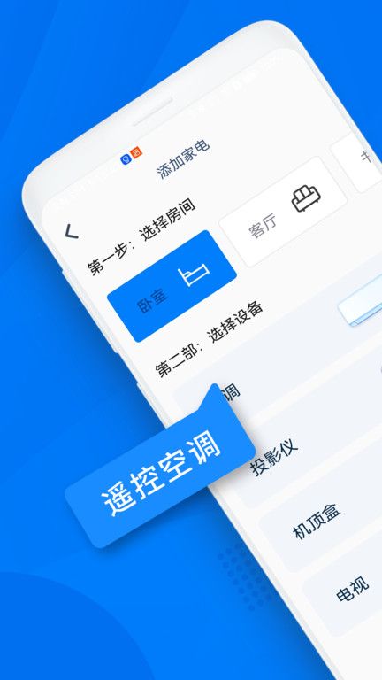 万能遥控器桐喜app下载