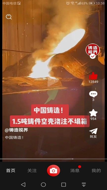 铸造说软件下载