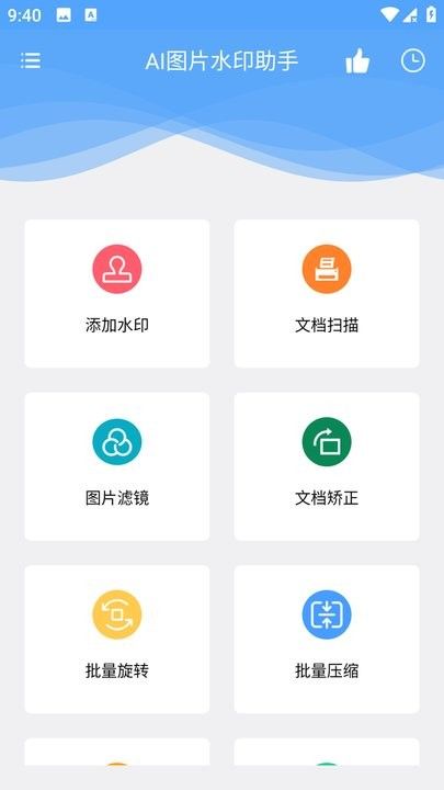 AI图片水印助手app下载
