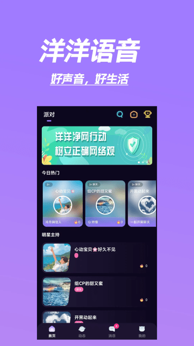 洋洋语音官方最新版下载