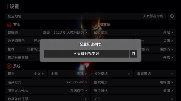 天微影视使用说明