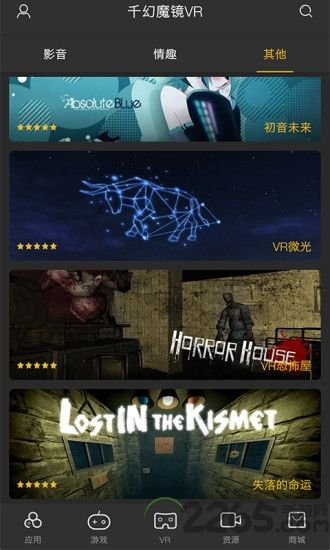 千幻魔镜vr软件下载