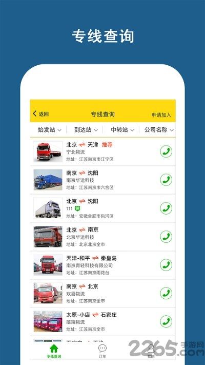 运帮帮货运平台下载