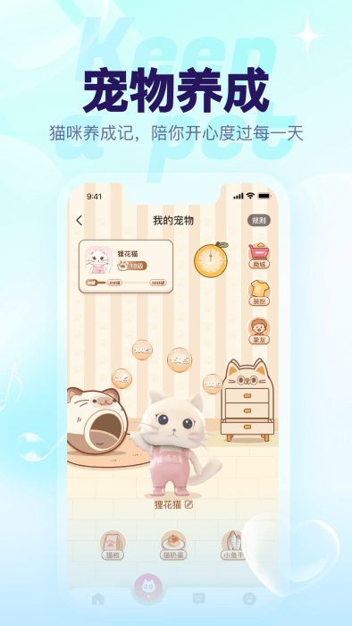 猫猫语音app官方下载