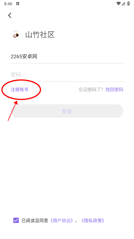 山竹社区app使用教程