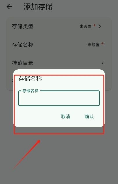 红枫云盘app怎么新建存储